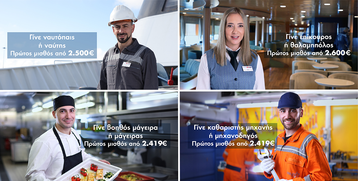 Ευκαιρίες Καριέρας