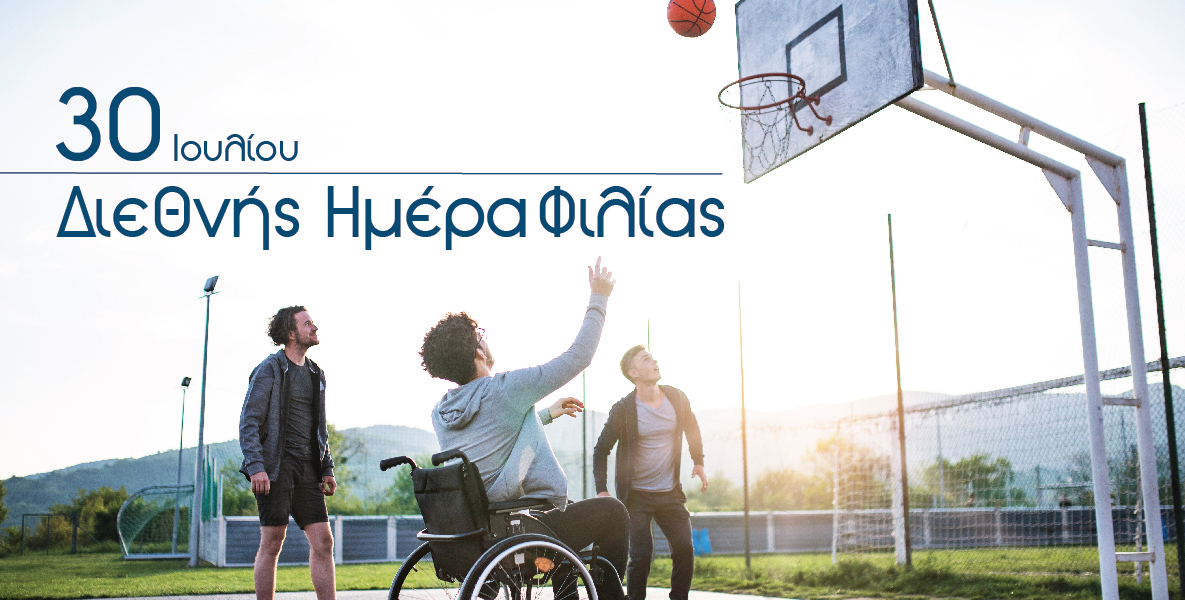 30 Ιουλίου η Διεθνής Ημέρα Φιλίας