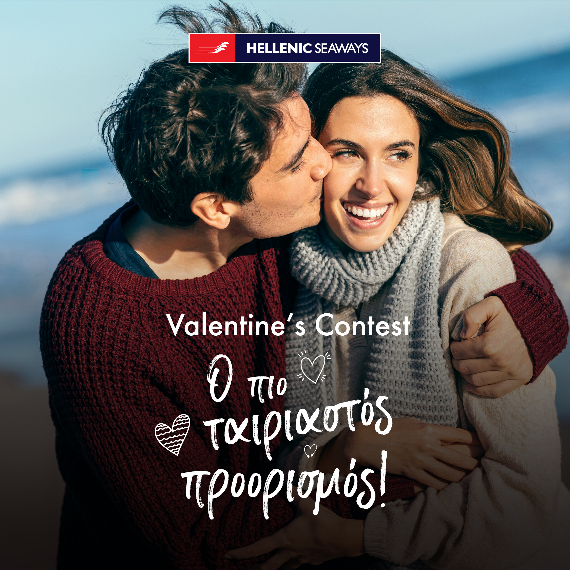 valentines-contest-hsw-(1).jpg valentines-contest-hsw-(1).jpg